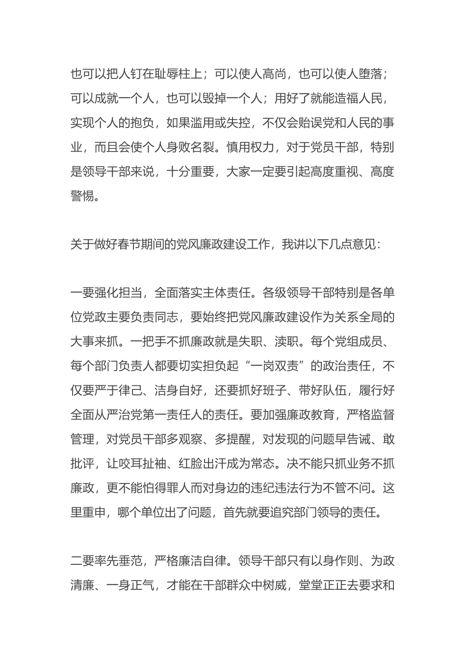 在节前廉政谈话会上的讲话_第2页