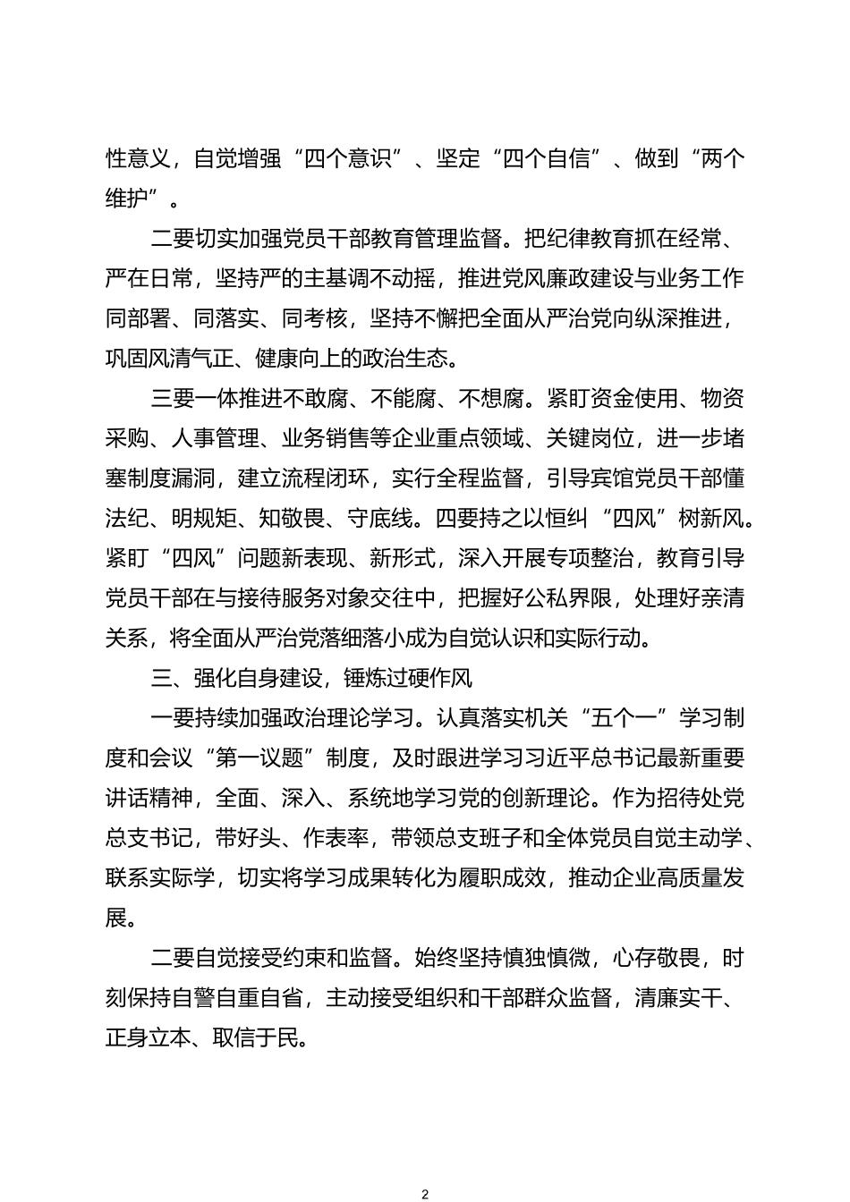 学习中纪委六次全会和省纪委全会心得体会_第2页