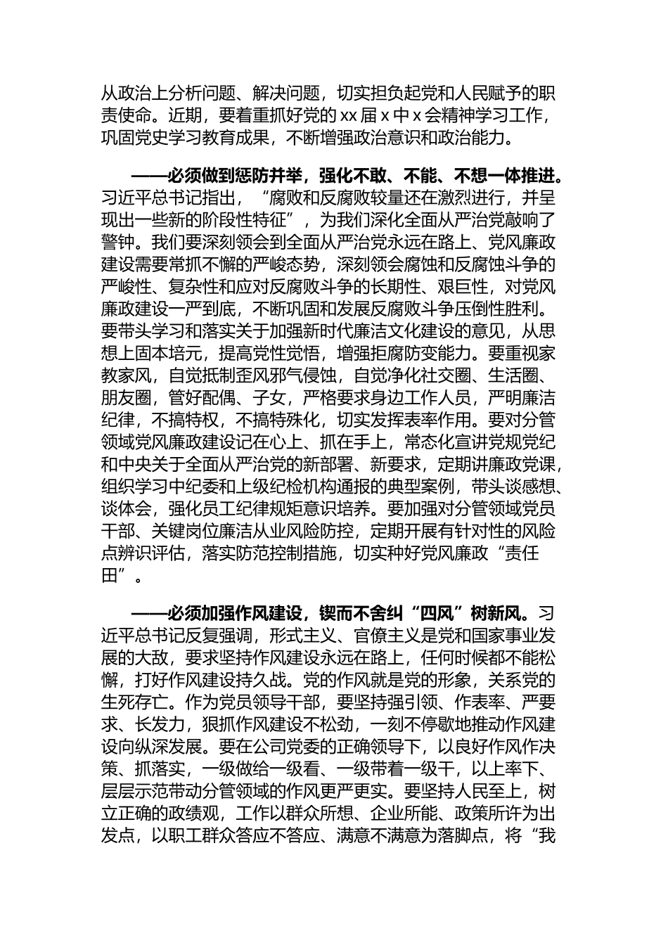 学习纪委六次全会精神感悟收获研讨发言（2篇）_第2页