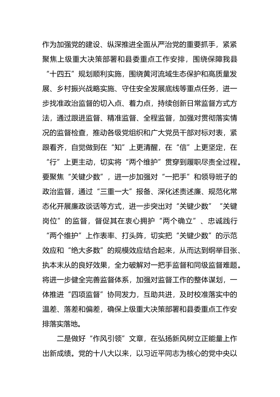 学习贯彻十九届中央纪委六次全会精神的研讨发言_第2页