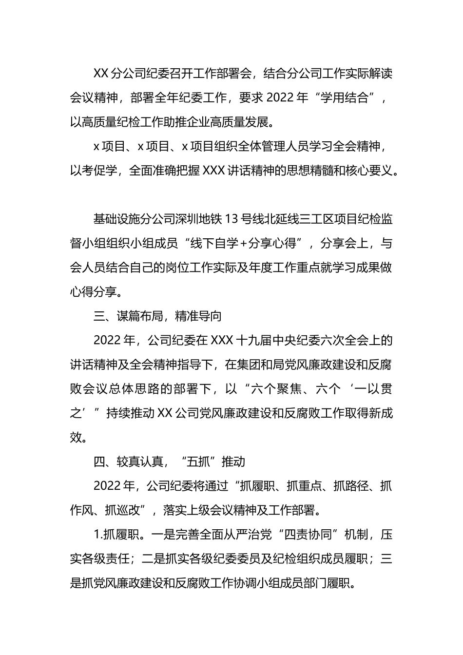 学习贯彻十九届纪委六次全会精神情况汇报_第2页