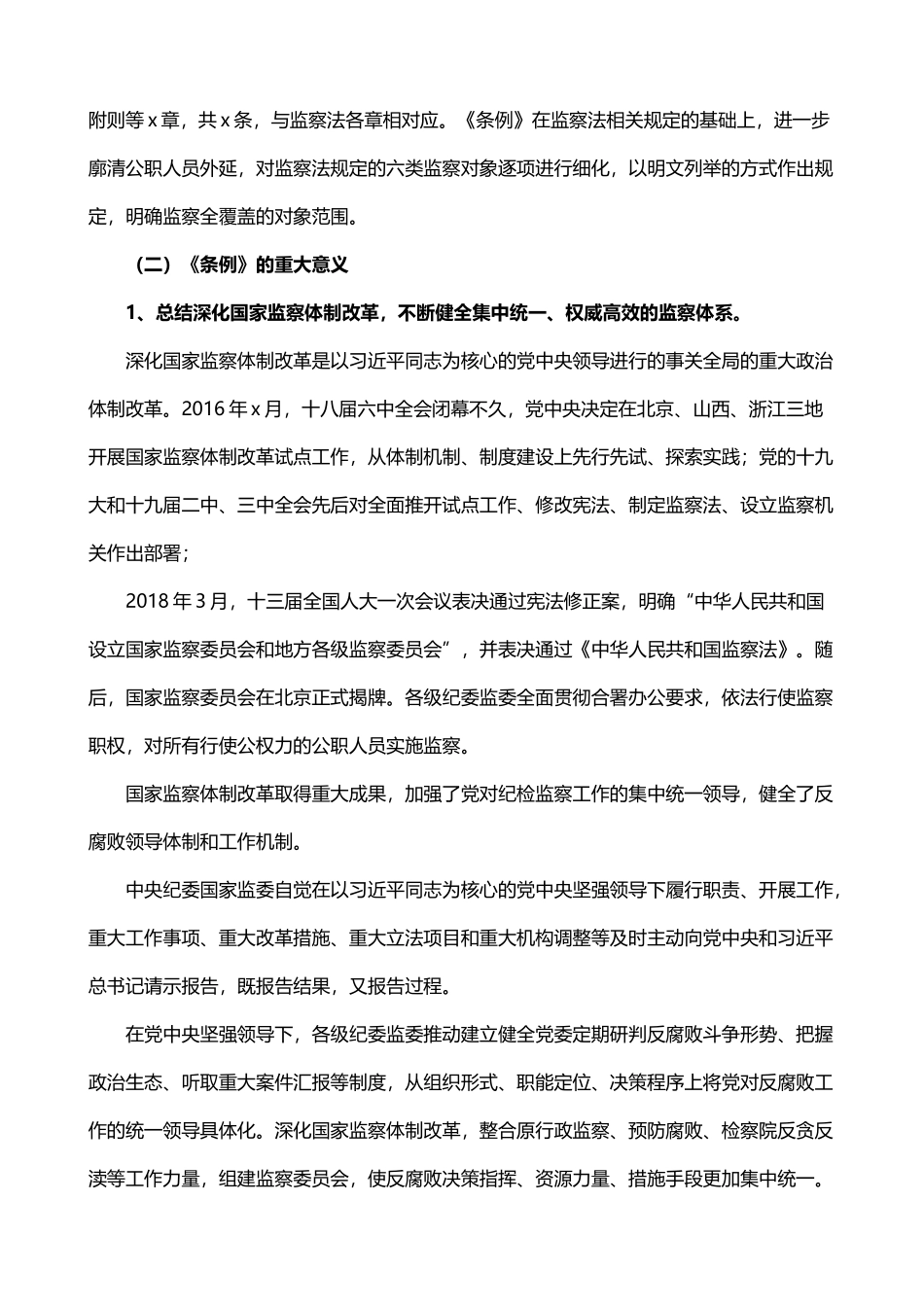 学习贯彻监察法实施条例时刻绷紧廉洁自律这根弦_第2页