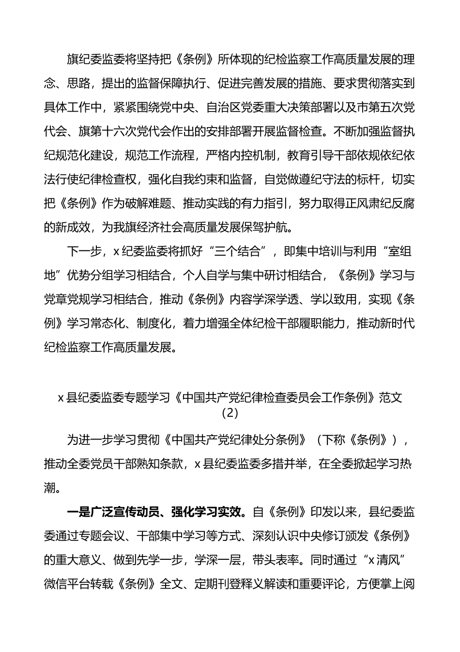 学习贯彻纪律检查委员会工作条例情况汇报_第2页