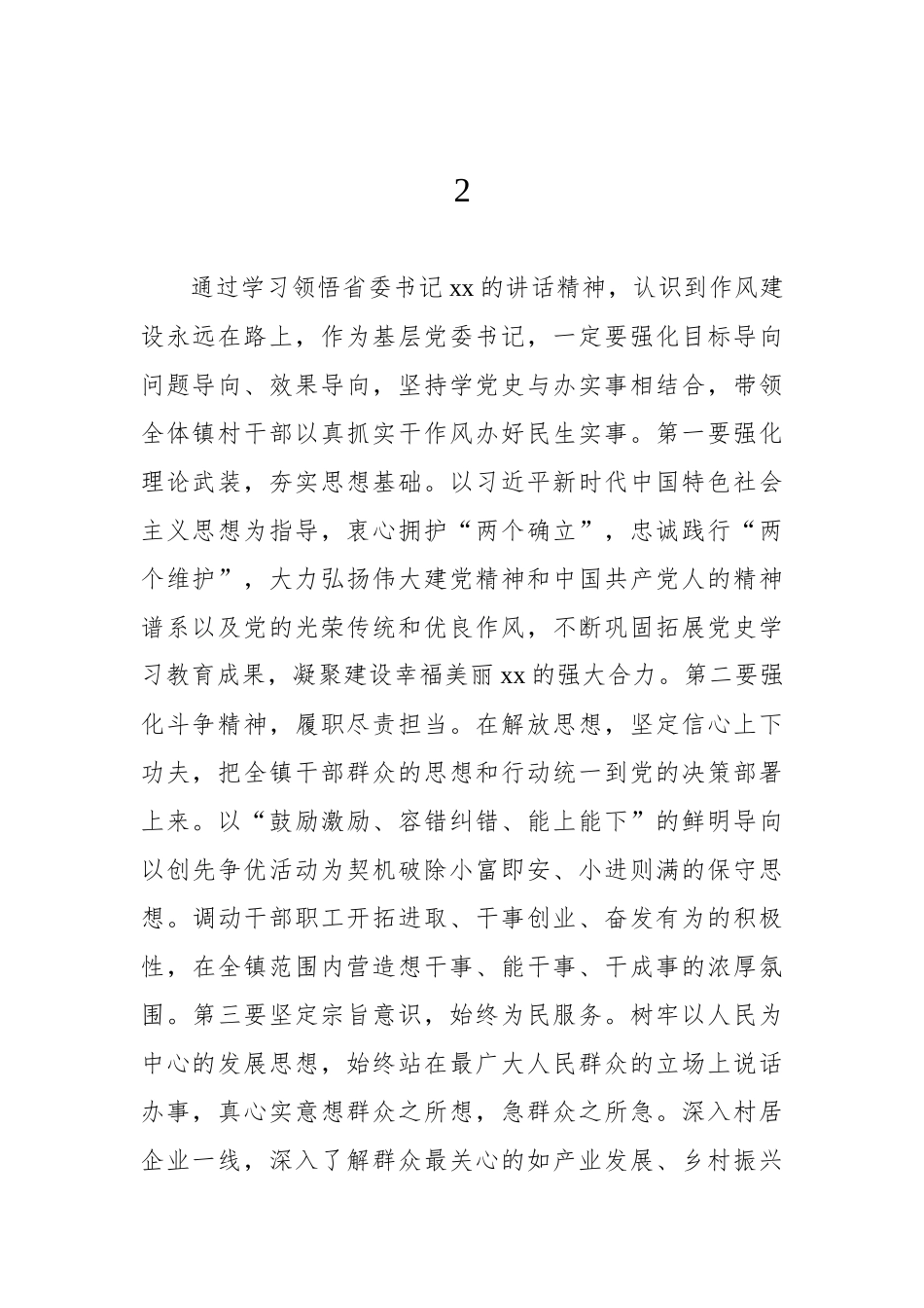 学习贯彻能力提升作风建设专项行动会议精神讲话摘要汇编（22组）_第2页