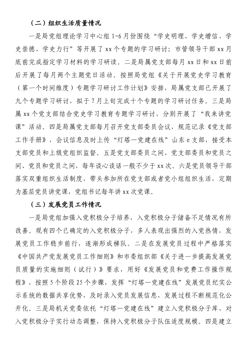 对市委巡察反馈基层党建有关问题开展专项整治自查自纠报告_第2页