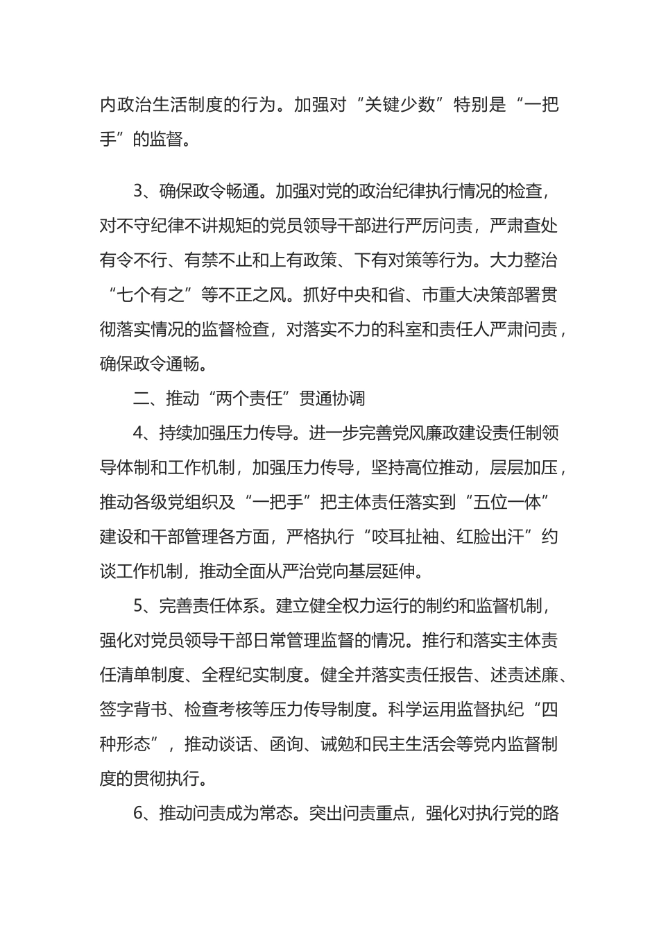 局党委2022年度党风廉政建设和反腐败工作要点_第2页