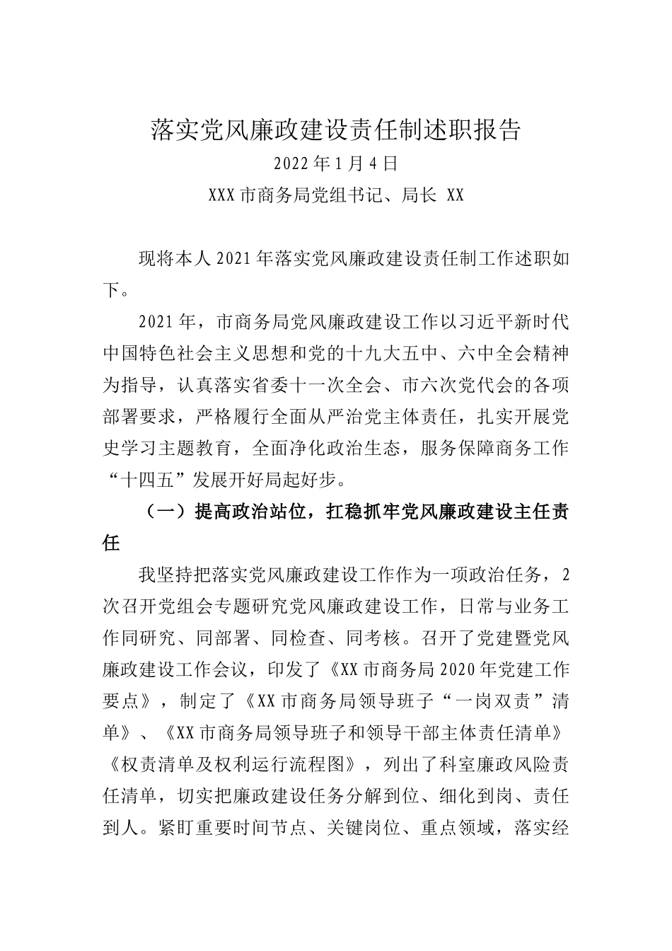 局党组书记落实党风廉政建设责任制述职报告_第1页