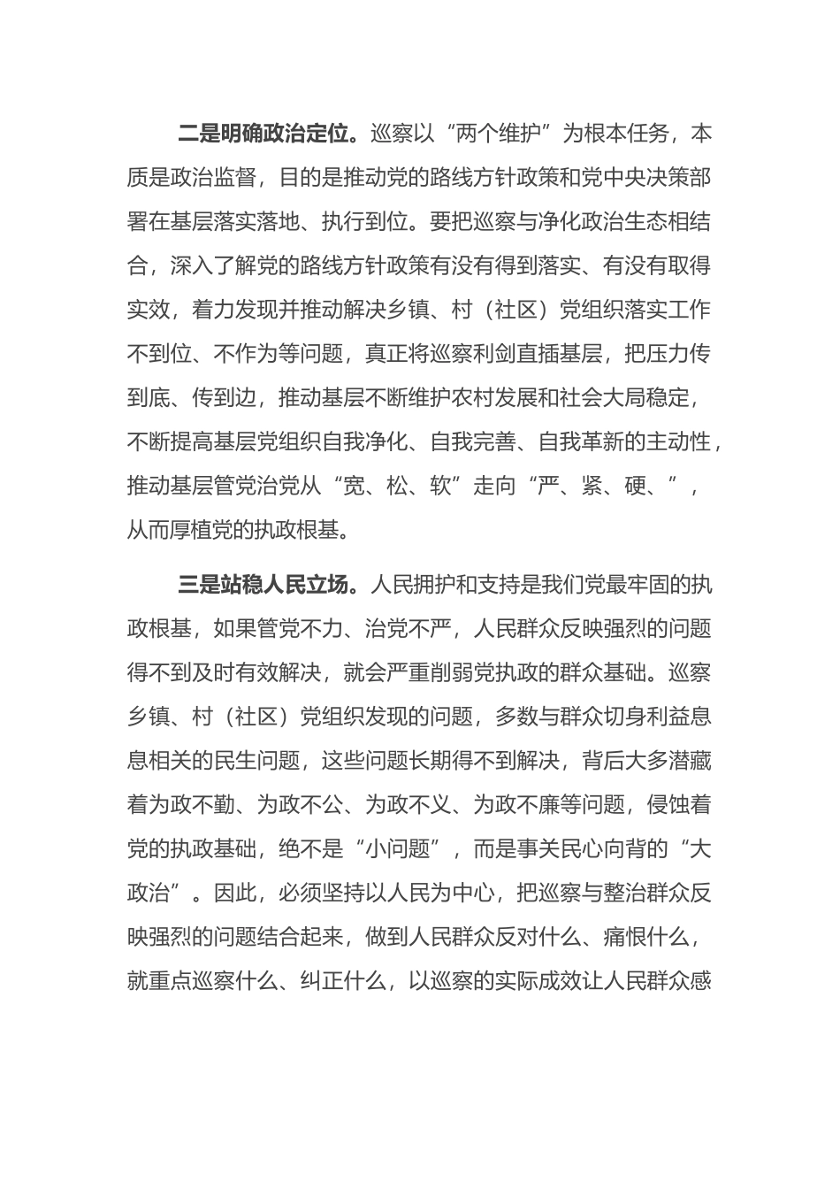 巡察办主任在巡前培训会上的讲话_第2页