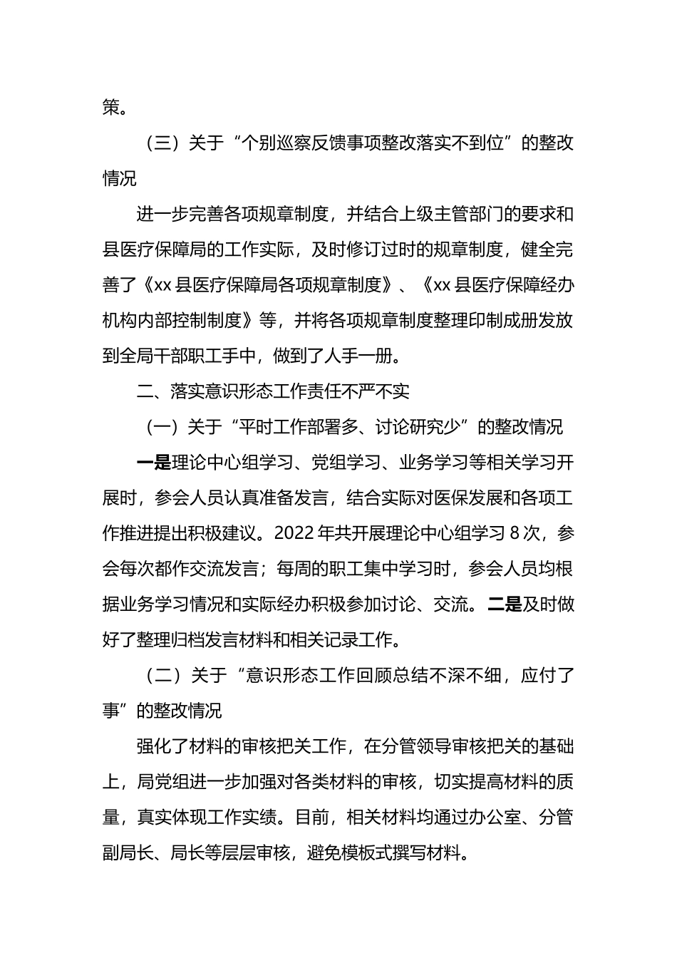 巡察反馈意见整改落实情况报告_第2页