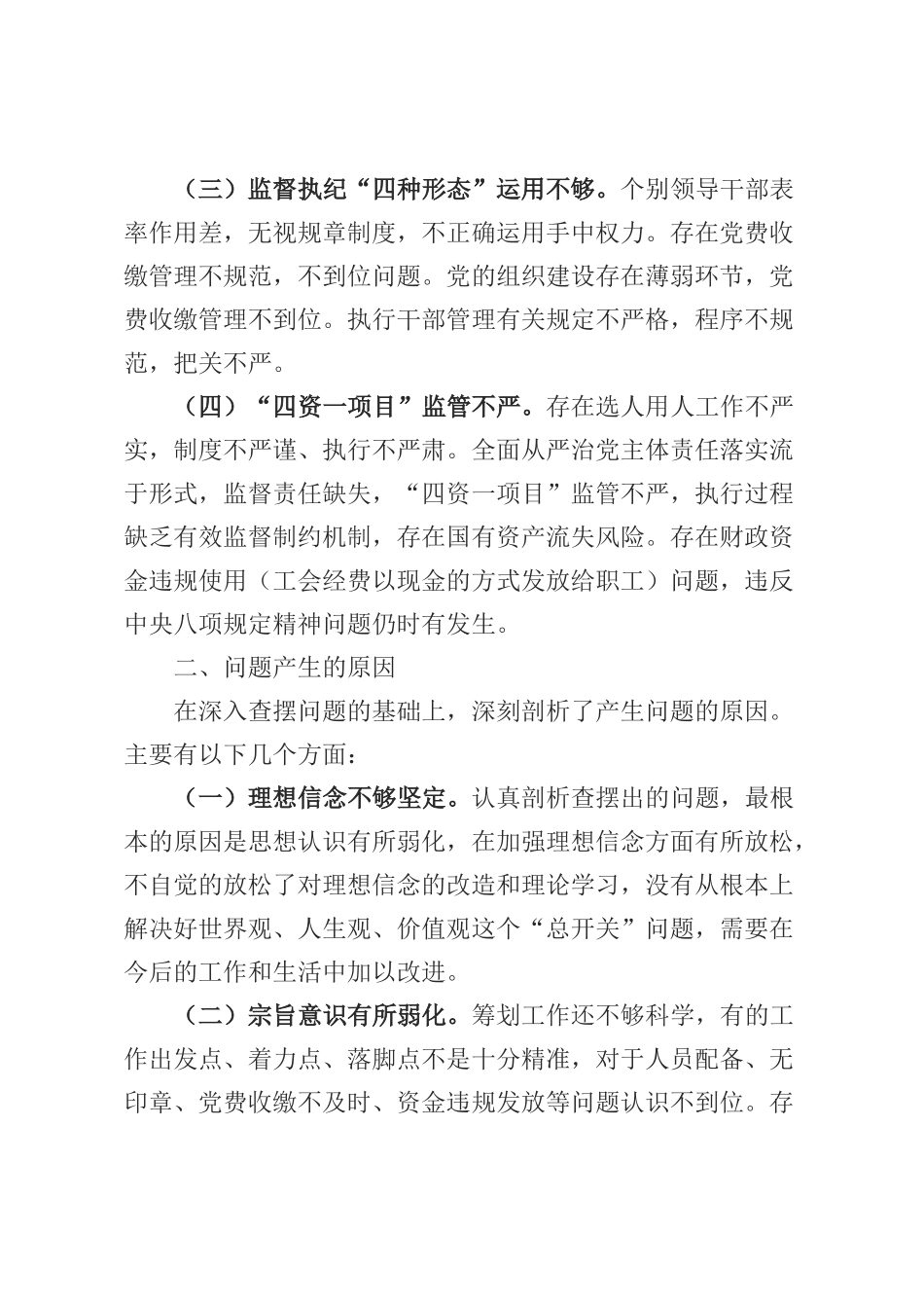 巡察整改剖析材料_第2页