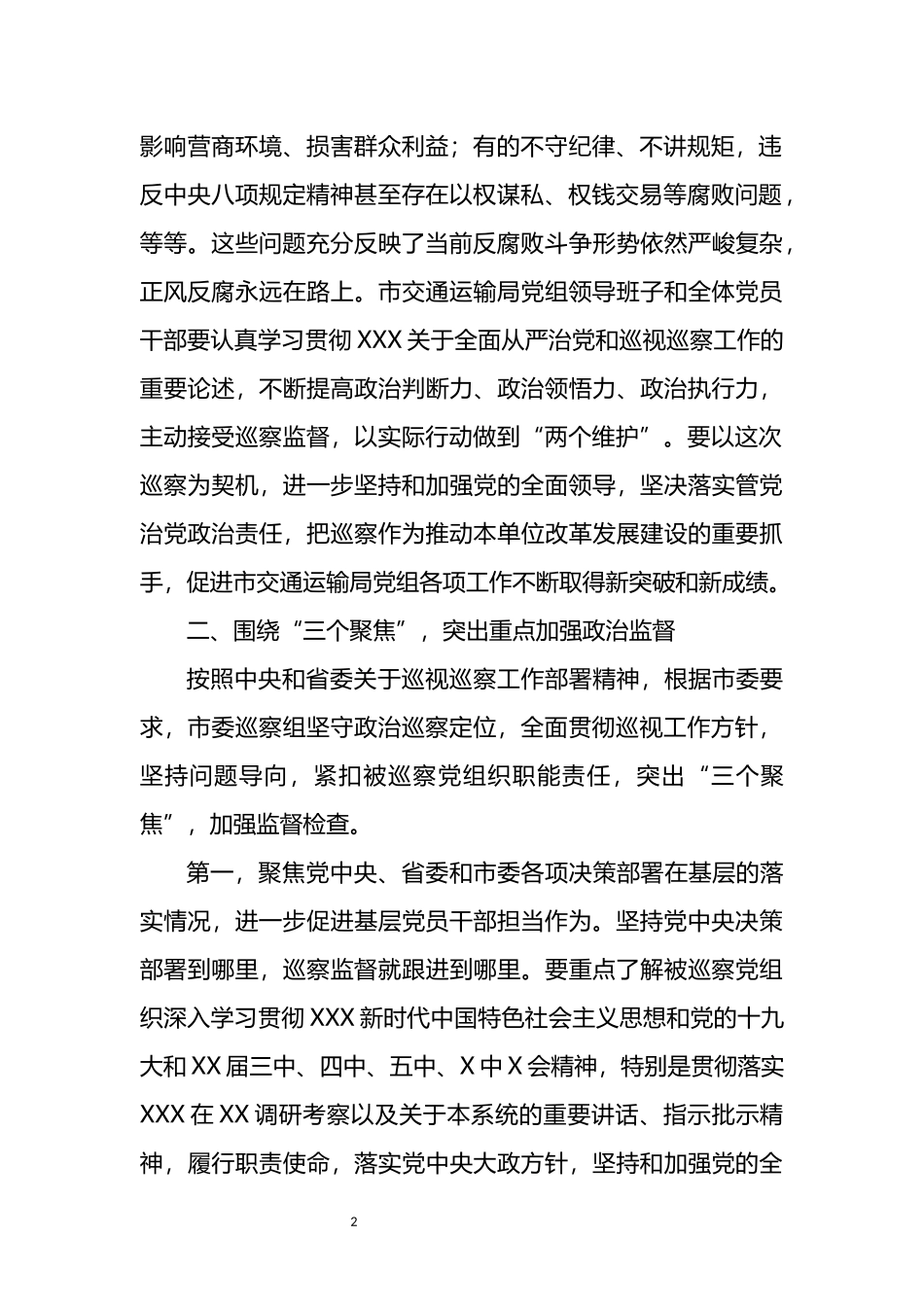 巡察组组长在巡察工作动员会上的讲话_第2页