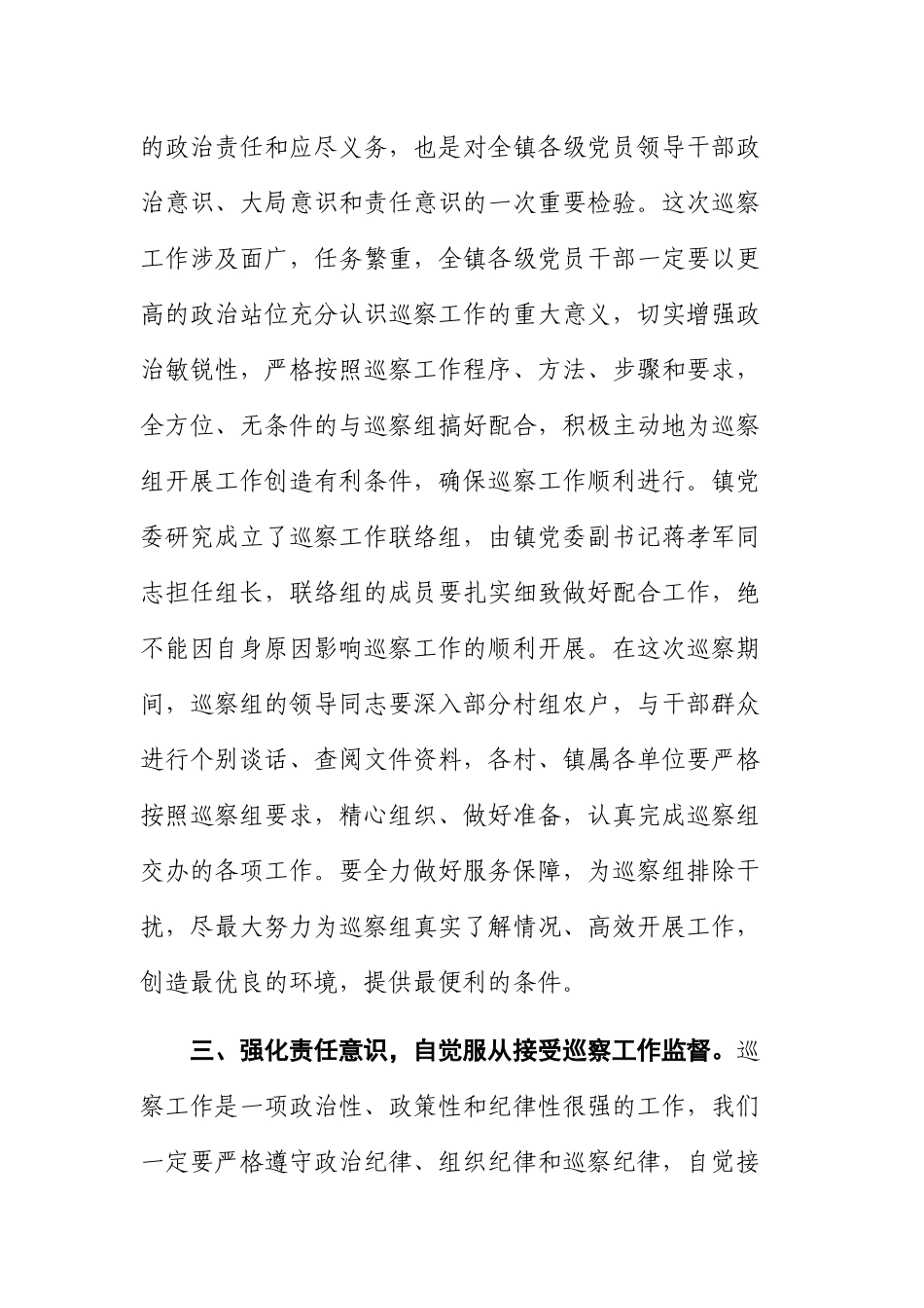 巡察组进驻动员会表态发言_第2页