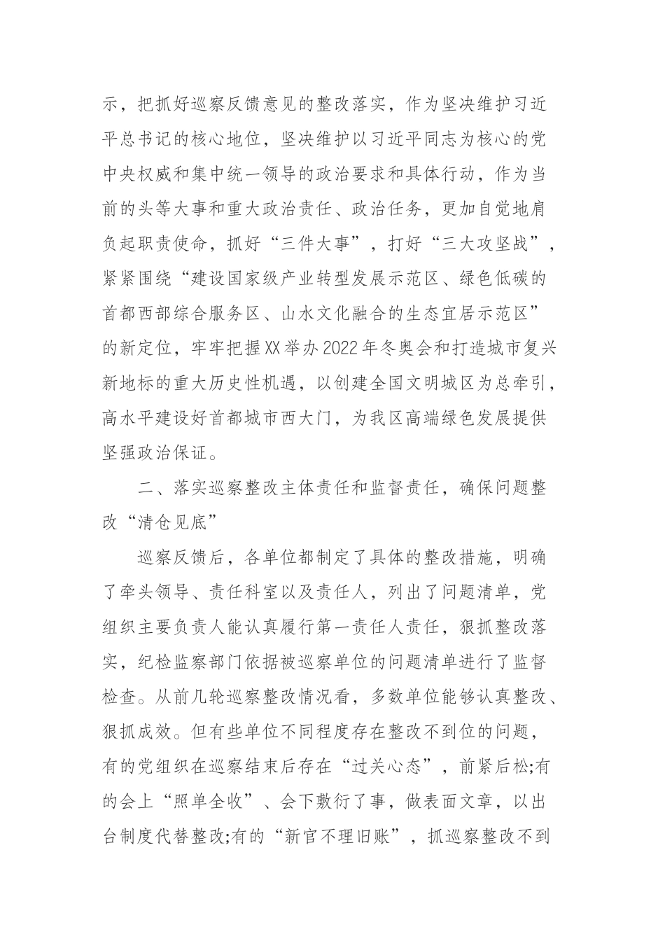 巡察组长在反馈问题整改落实情况测评会上的讲话_第2页