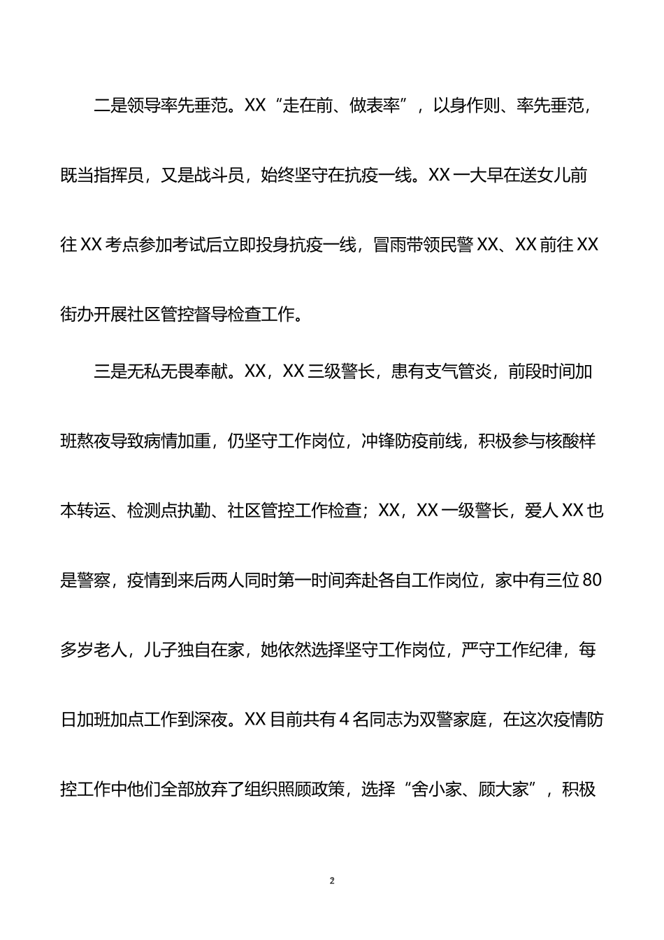 公安局疫情防控先进事迹材料_第2页