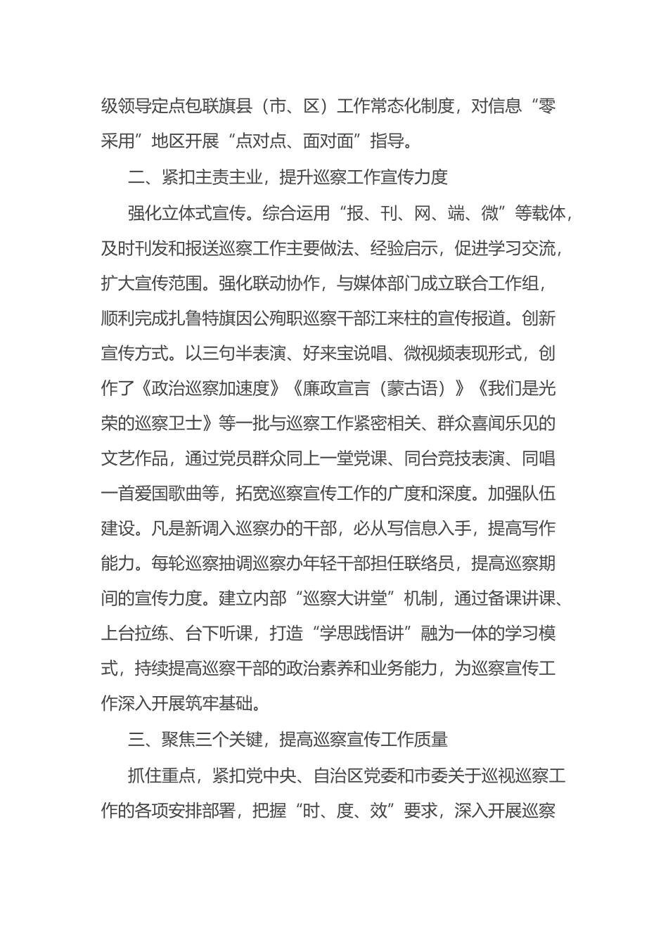 巡视巡察宣传工作座谈会交流发言3篇_第2页