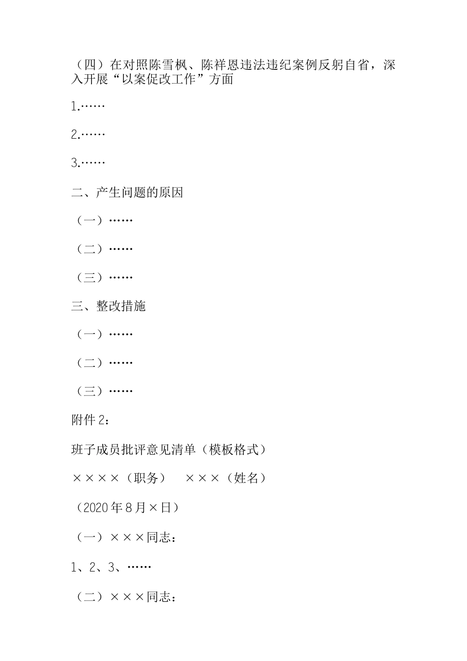 巡视整改专题民主生活会个人对照检查材料_第2页