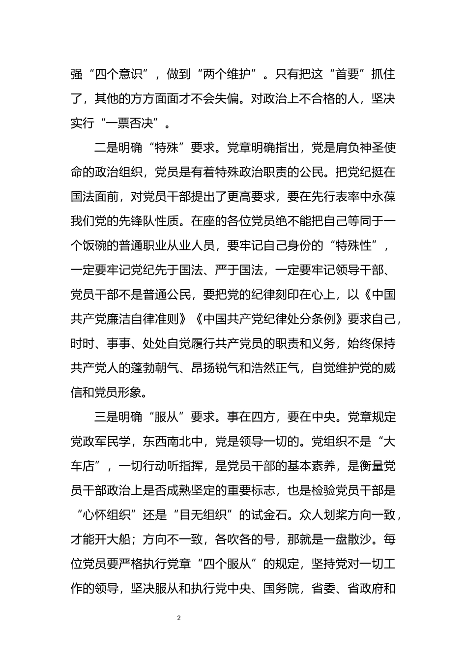 市委书记在严肃作风纪律工作座谈会上的讲话_第2页