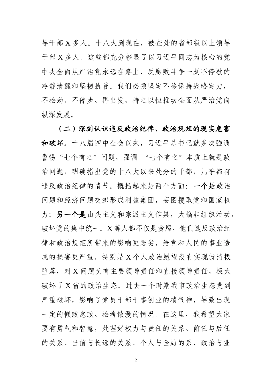 市委书记在政治性警示教育大会上的讲话（范文）_第2页