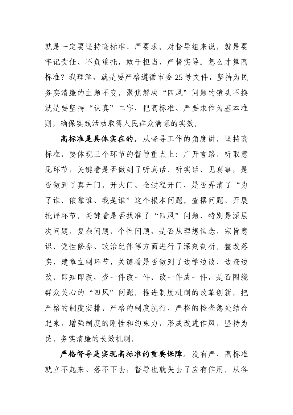 市纪委书记在市委巡回督导组组长座谈会上的讲话_第2页