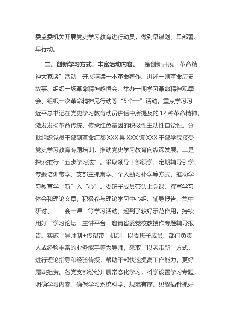 市纪委监委关于开展党史学习教育的情况报告_第2页