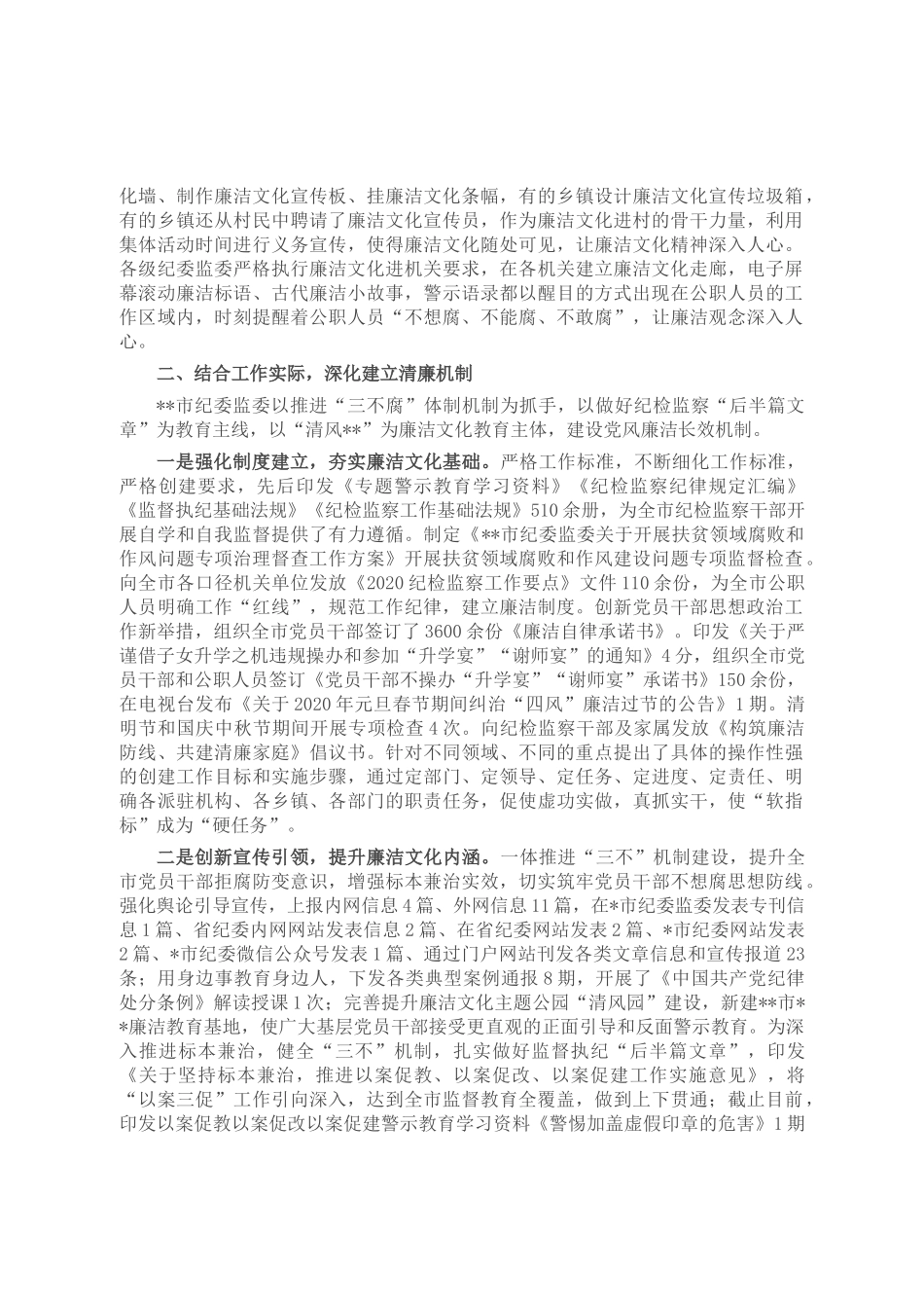 市纪委监委廉洁文化建设工作情况汇报_第2页