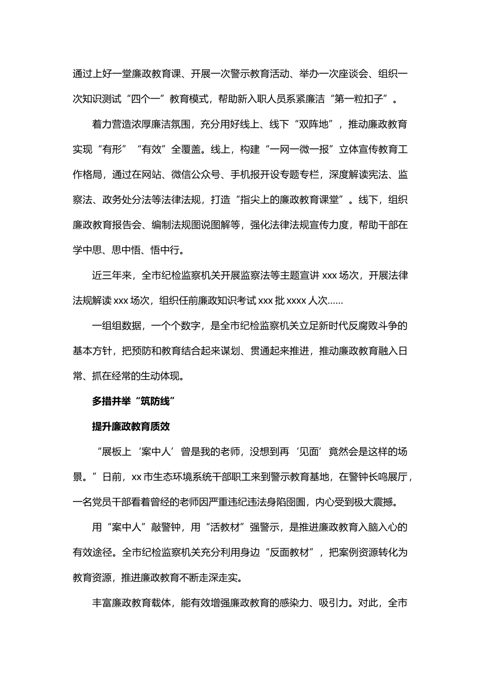 市纪检监察机关廉政教育工作综述_第2页