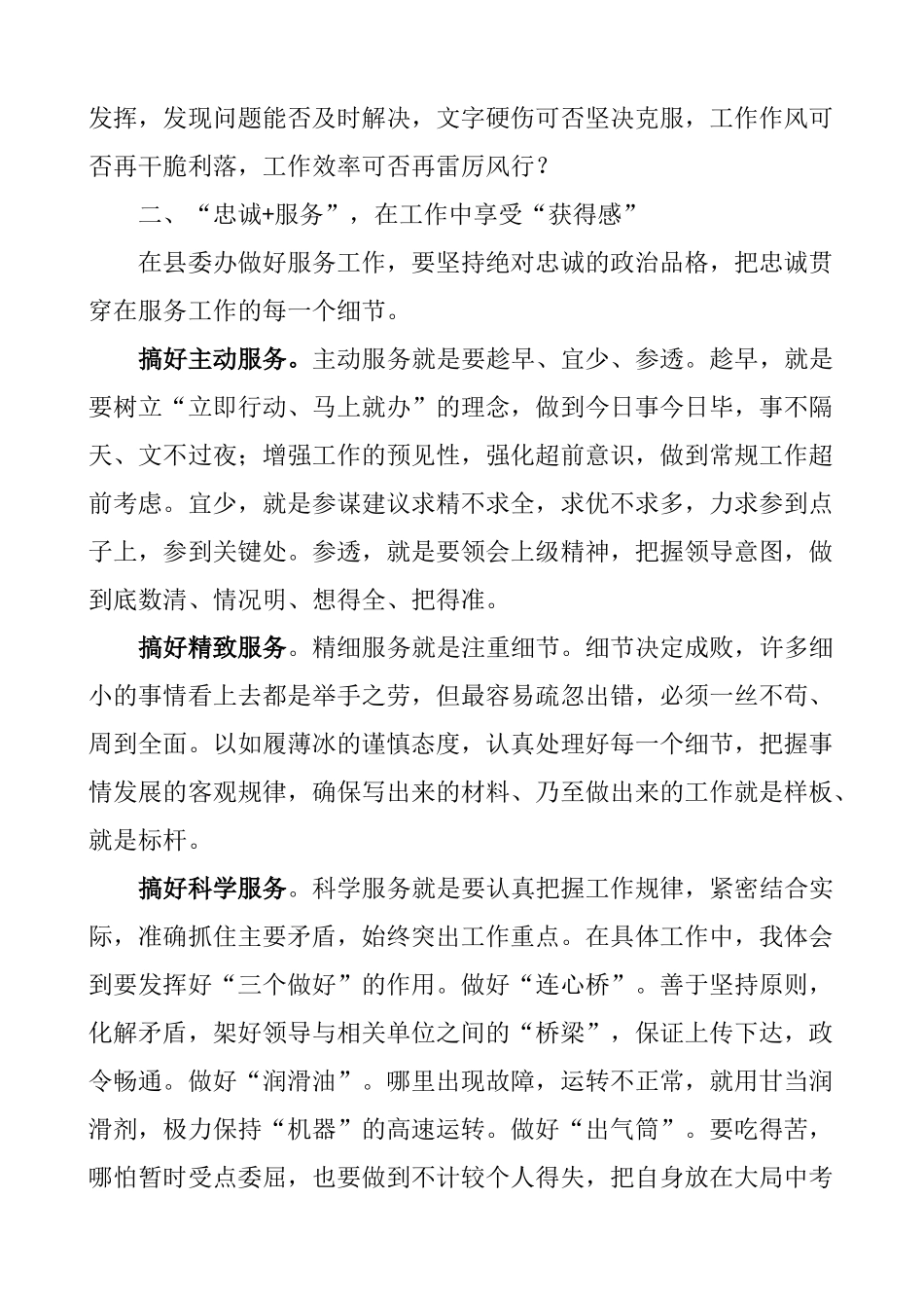 干部纪律作风大整顿活动学习心得体会范文2篇_第2页