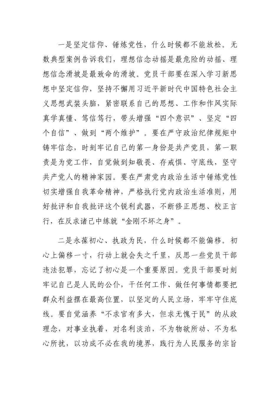 廉政建设会议交流发言_第2页