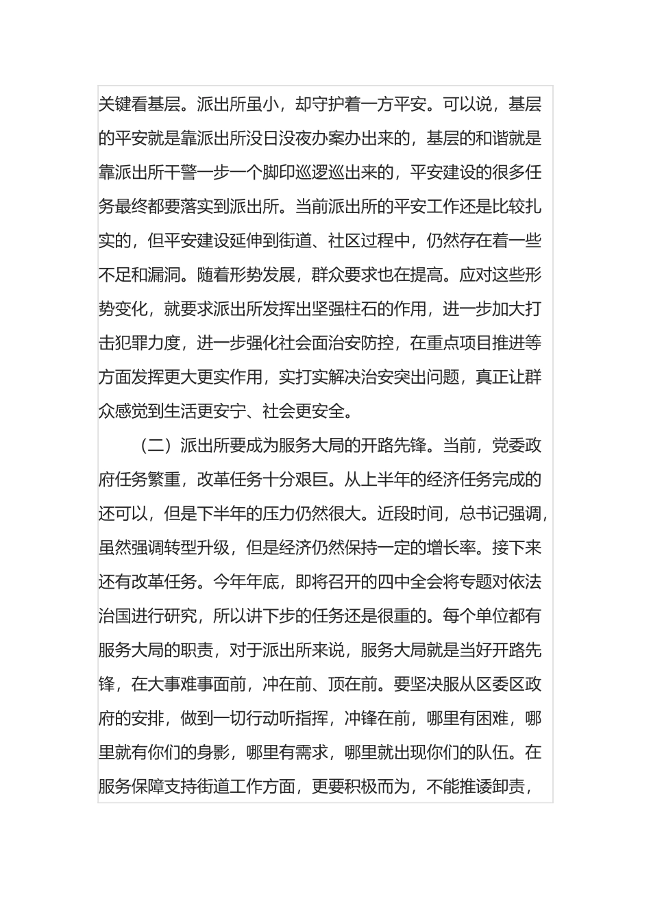 公安局长在XX派出所专题组织生活会上的讲话提纲_第2页