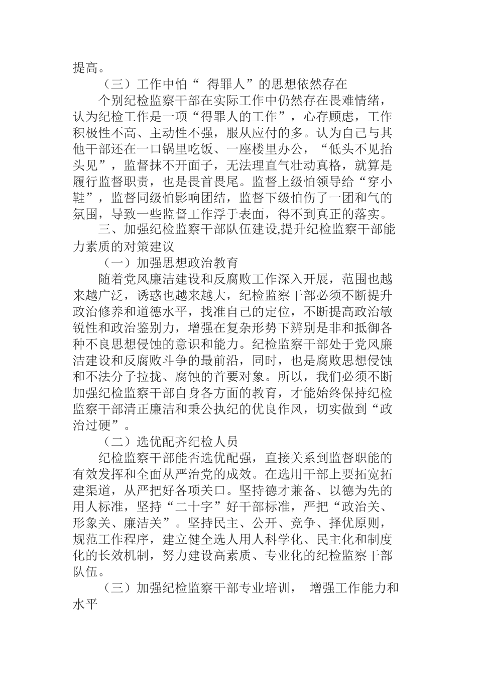 提升纪检监察干部能力素质 切实做到“政治过硬，本领要强”_第2页