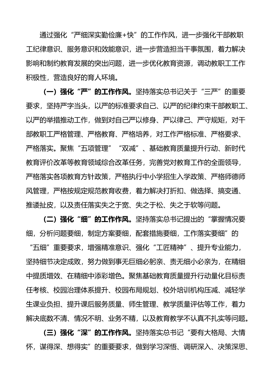 改进作风提升质效专项行动实施方案3篇_第2页