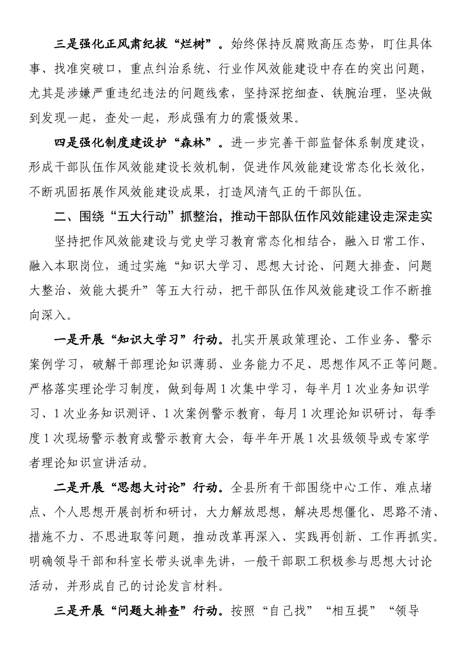 整治干部队伍作风提升工作效能座谈发言材料_第2页