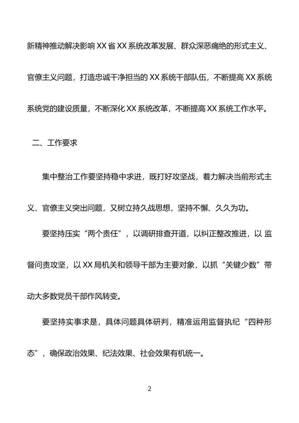 整治形式主义官僚主义三年工作方案（2021-2023）_第2页