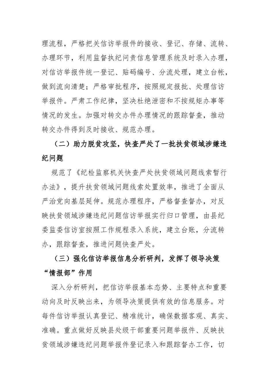 新形势下做好基层纪检监察机关信访举报工作的思考_第2页