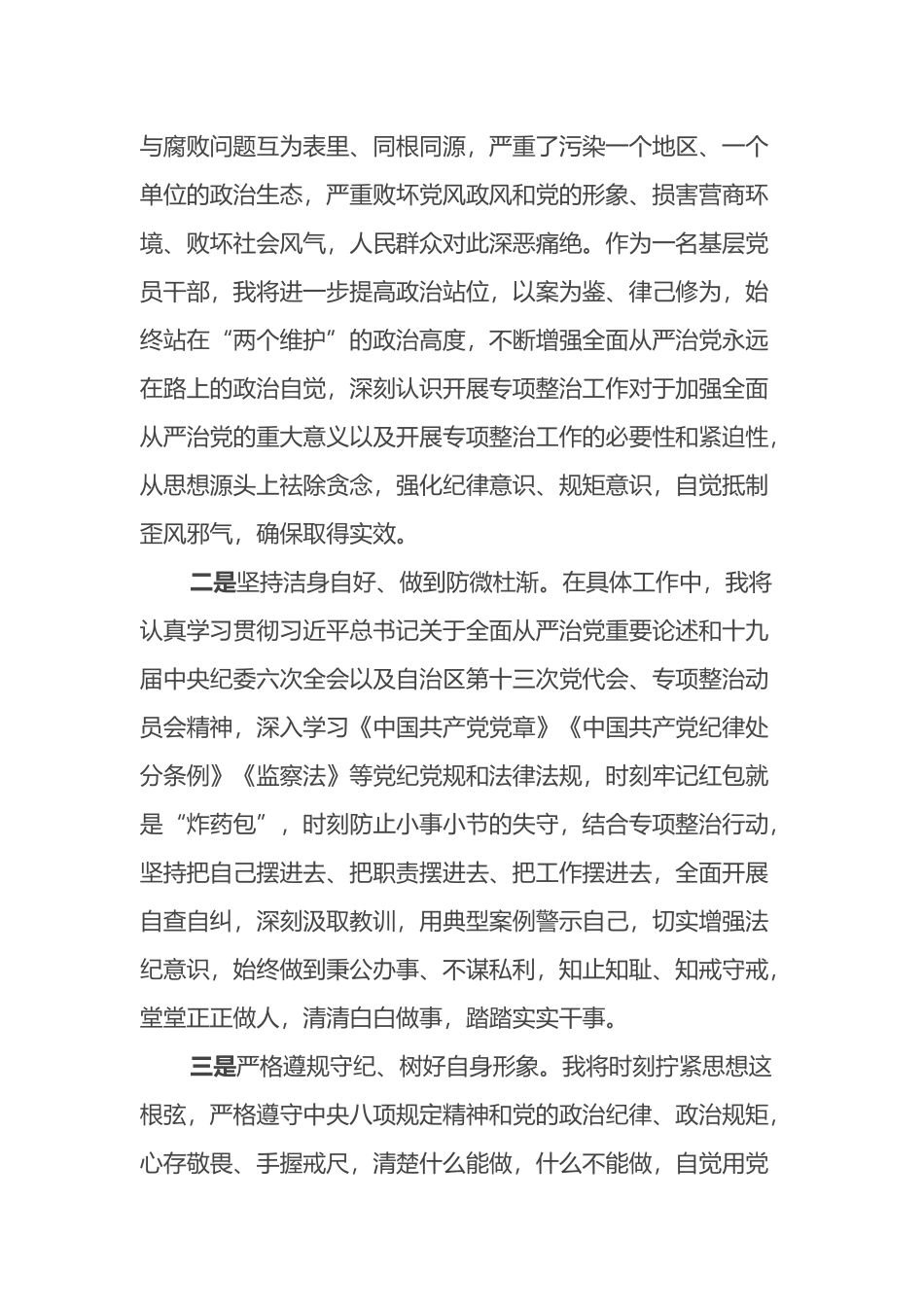 普通干部关于违规收送红包礼金和不当收益及违规借转贷或高额放贷专项整治研讨发言_第2页