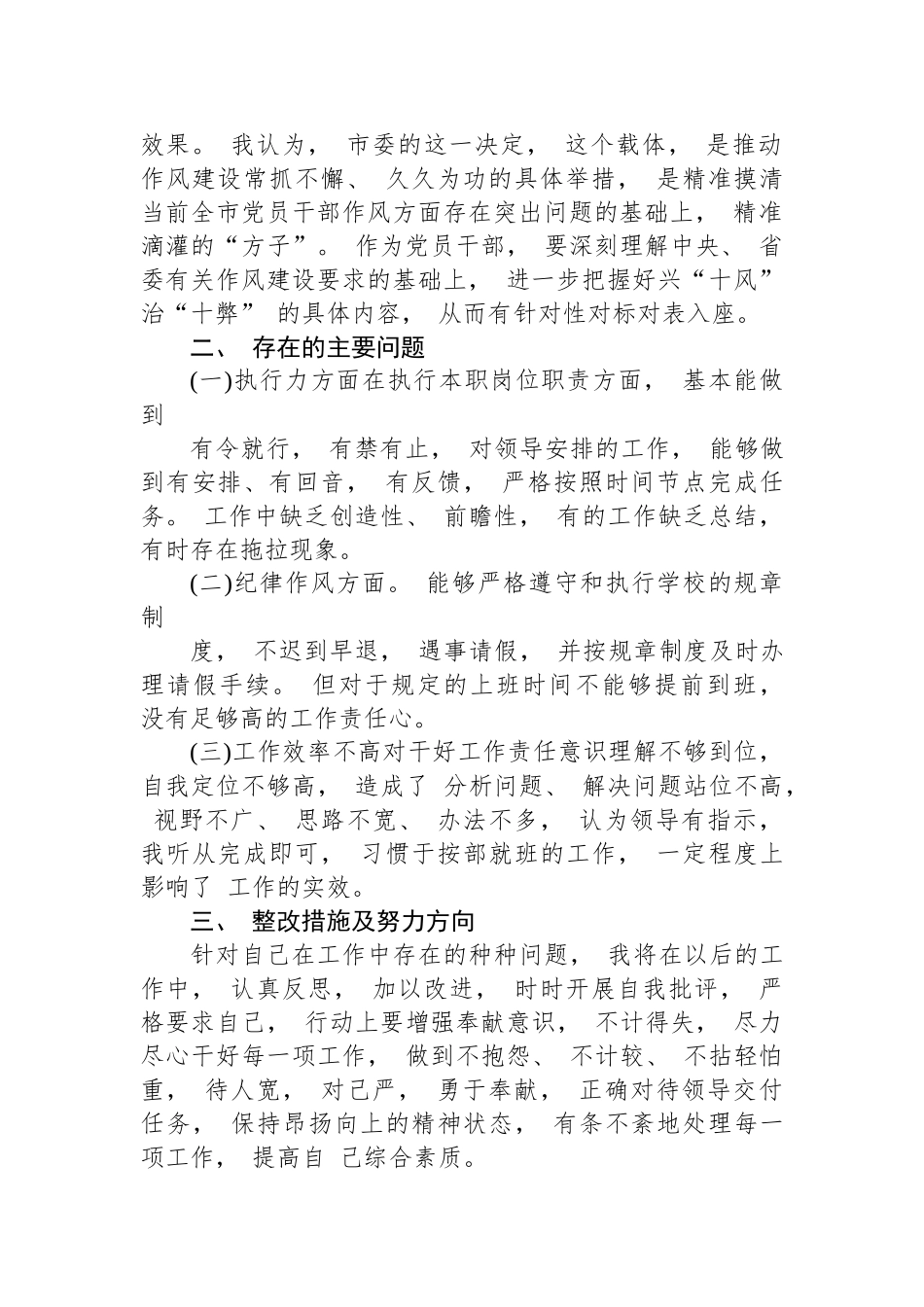 机关党员在兴“十风” 治“十弊” 专题学习研讨会上的发言提纲_第2页