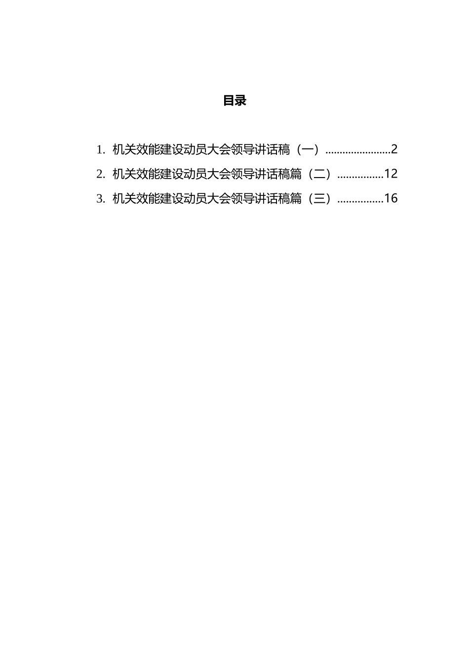 机关效能建设动员大会领导讲话_第1页