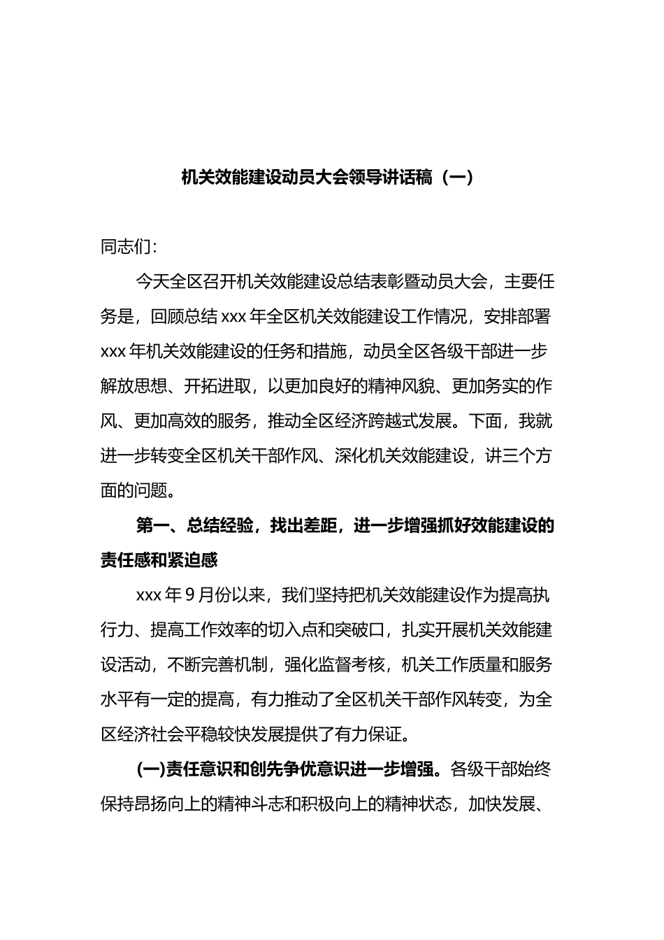 机关效能建设动员大会领导讲话_第2页