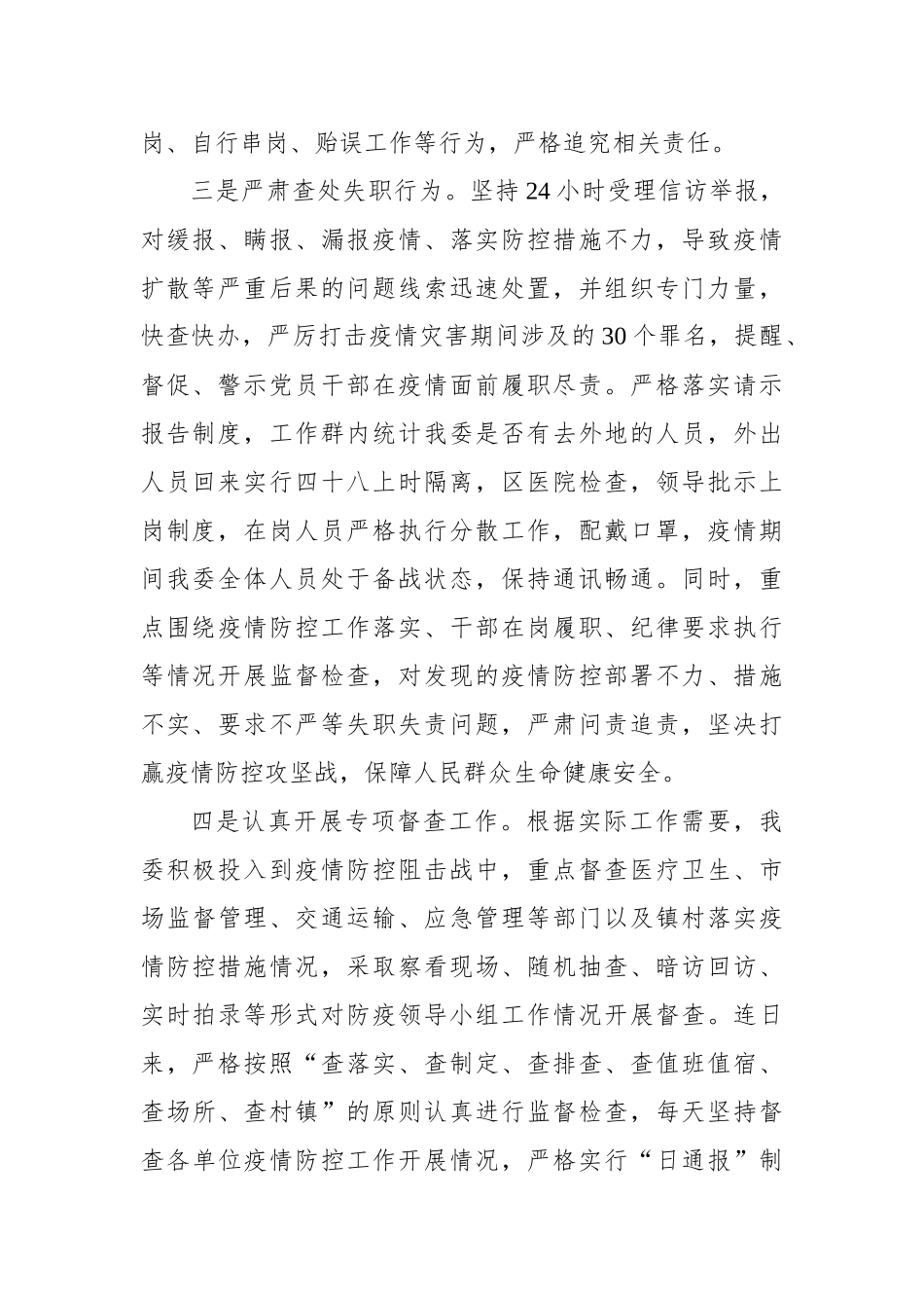 某区纪委监委关于新冠肺炎疫情防控工作情况汇报_第2页