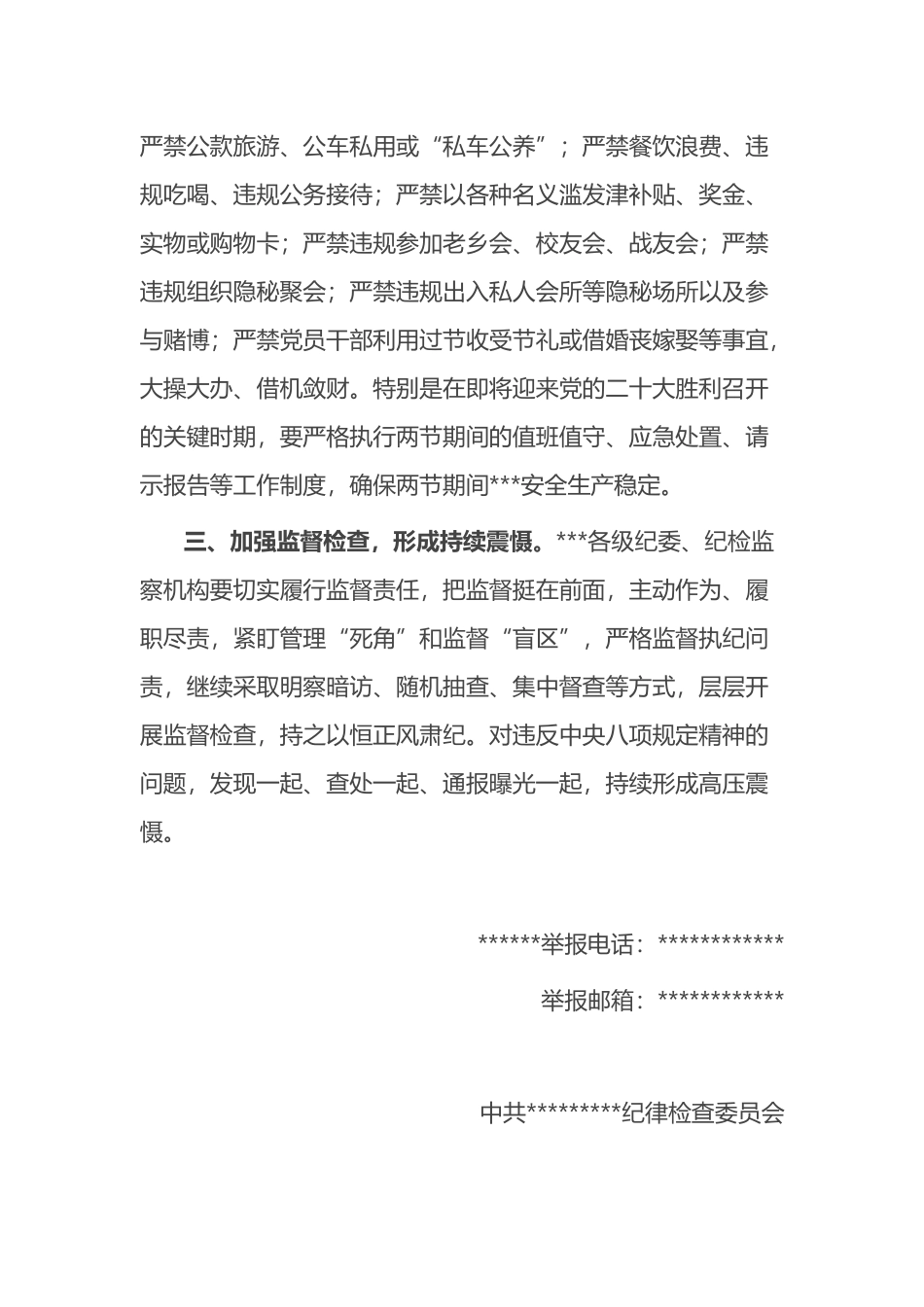 某纪委关于中秋国庆期间加强廉洁自律工作的通知_第2页