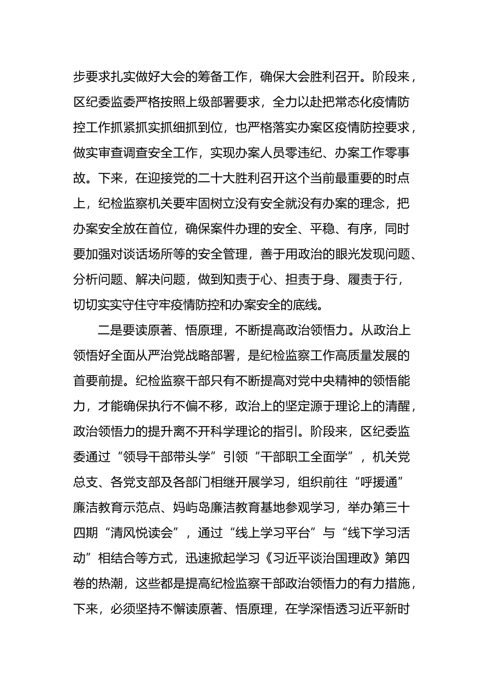 深学细悟推动纪检监察工作高质量发展研讨交流发言_第2页