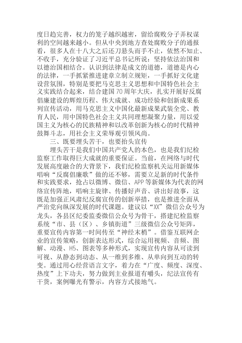 特约纪检监察委员在座谈会上的发言提纲_第2页