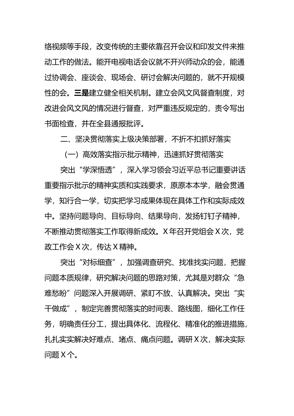 省改进作风狠抓落实工作推进情况报告_第2页