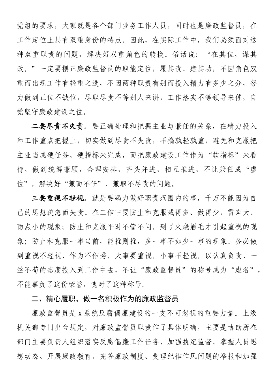 研讨发言：做一名合格过硬的廉政监督员_第2页