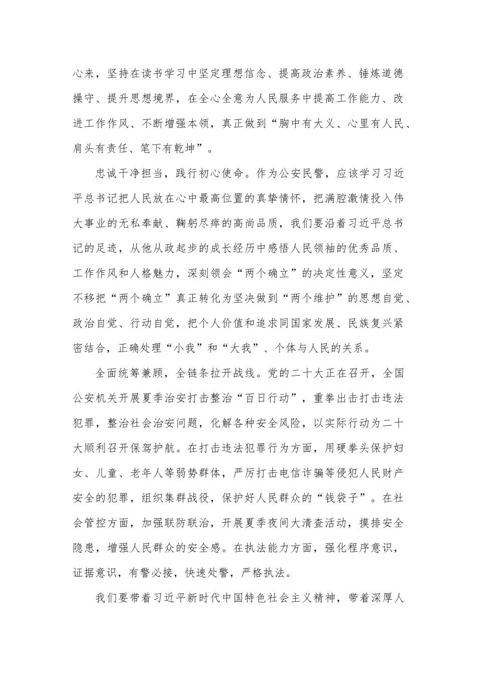 公安干警学习交流发言材料_第2页