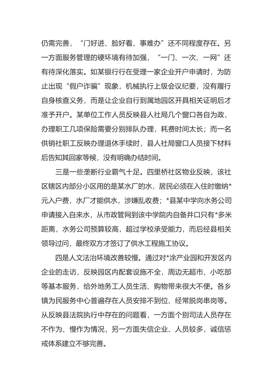 纪委书记“优化营商环境大查摆大讨论”研讨发言材料_第2页