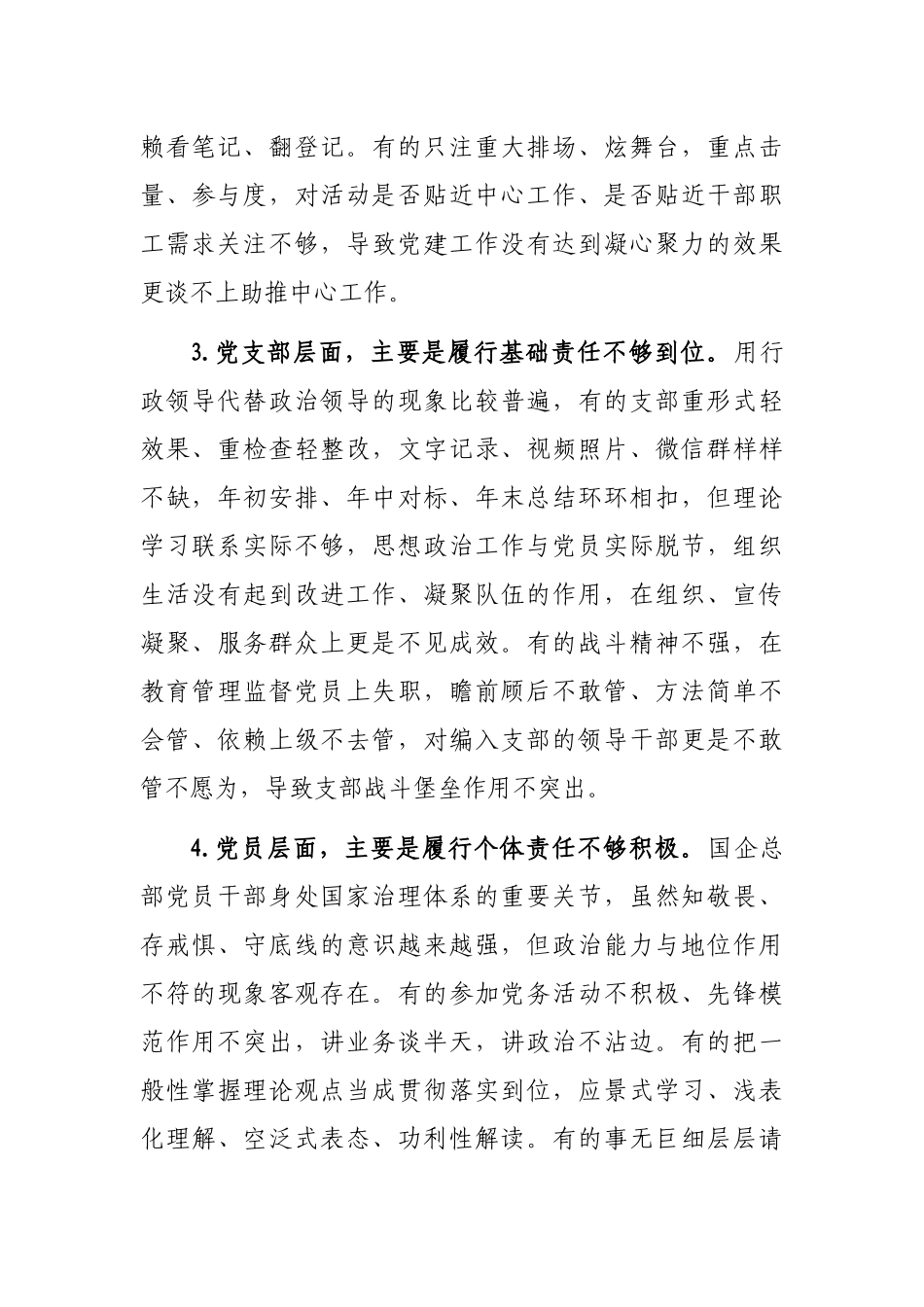 纪委书记关于加强完善国企总部机关党建责任链问题的研究与对策_第2页