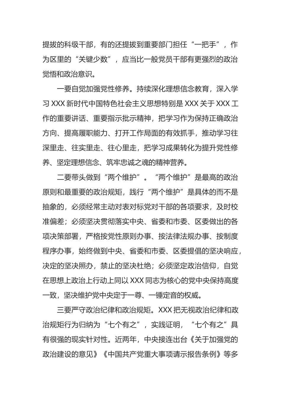 纪委书记在全区新任领导干部廉政谈话会议上的讲话_第2页