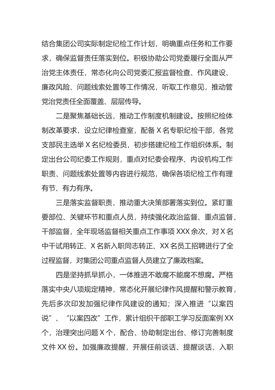 纪委书记在公司在党风廉政建设工作会议上的讲话_第2页