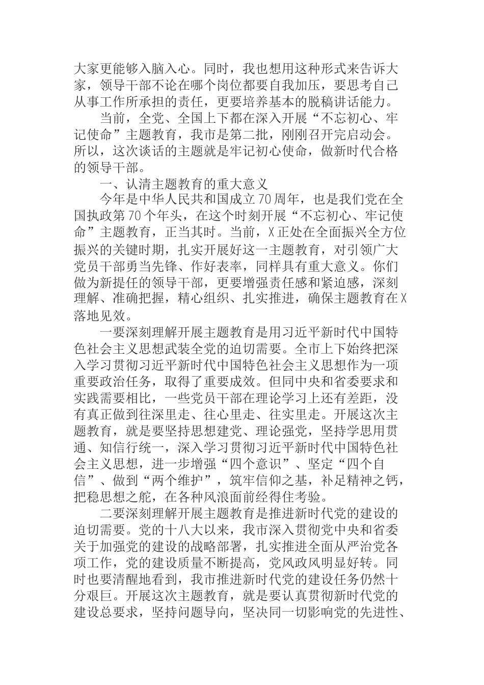 纪委书记在干部任前廉政谈话会上的讲话_第2页